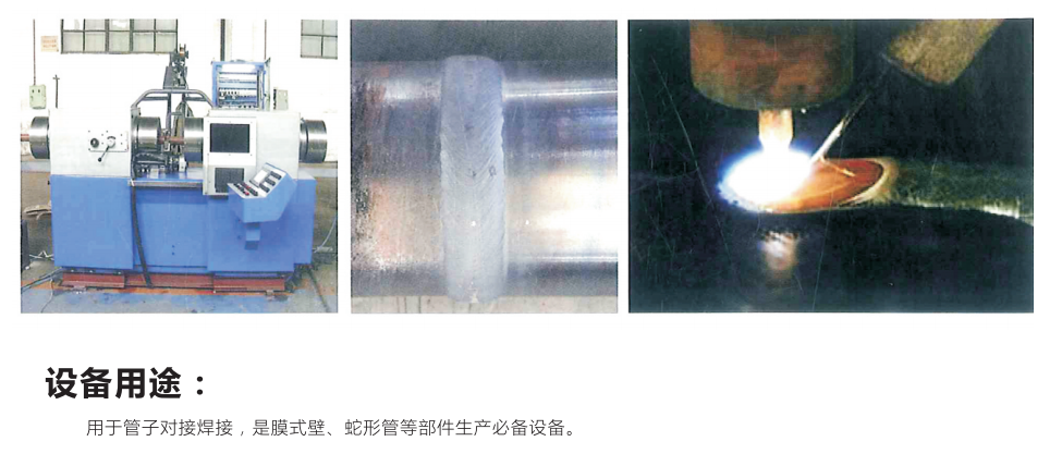 直管自動焊接機1.png